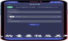 解析BCC提到钱包的重要性及其对数字货币的影响