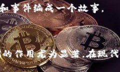 助记词（Mnemonic）是一种帮助记忆的工具或方法，