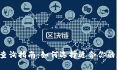 2023冷钱包价格查询指南：如何选择适合你的数字