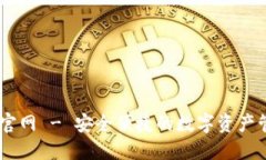 CG钱包官网 - 安全便捷的数字资产管理平台