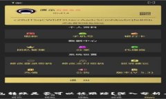 热钱包转账是否可以被跟踪？深入分析与解答