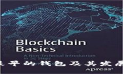  BCH最早的钱包及其发展历程