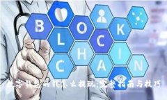 数字钱包的钱怎么提现：完整指南与技巧