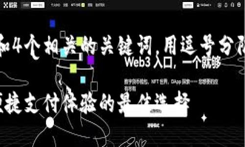 思考一个接近且的，放进标签里，和4个相关的关键词，用逗号分隔，关键词放进/guanjianci标签里

虚拟微信充快币软件下载：获取便捷支付体验的最佳选择