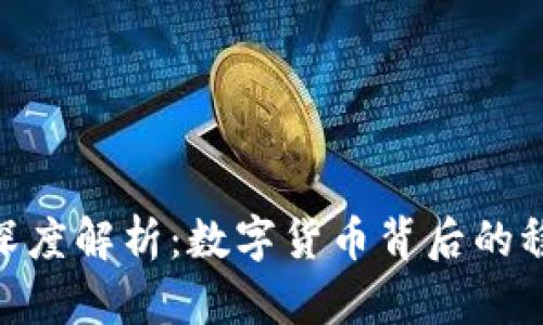 : USDT-泰达币深度解析：数字货币背后的稳定性与投资价值