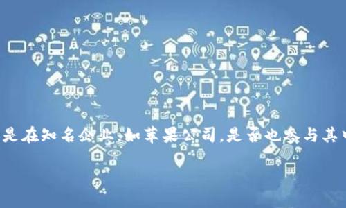 在当前的科技和金融环境中，许多人对虚拟币的概念充满好奇，尤其是在知名企业，如苹果公司，是否也参与其中。以下是根据您的请求构建的友好的、关键词以及文章大纲的示例。

苹果公司是否发行虚拟币？未来数字货币的展望