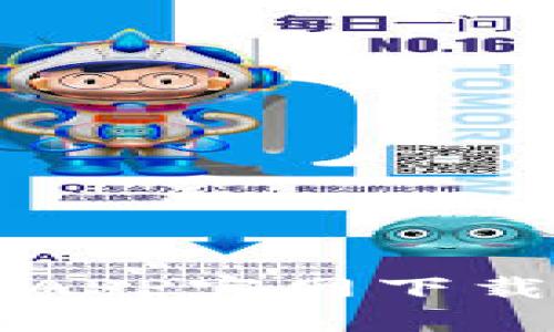 原子钱包APP官网下载安装指南