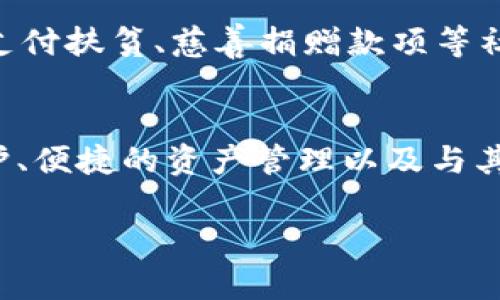 baioti如何使用比特币钱包实现批量发送（sendmany）功能/baioti
比特币钱包, sendmany, 批量发送, 数字货币/guanjianci

### 内容主体大纲

1. 引言
   - 比特币和数字货币的普及
   - 比特币钱包的基本概念
   - 批量发送功能的意义

2. 比特币钱包基础知识
   - 比特币钱包的类型
   - 如何创建比特币钱包
   - 安全性与备份的重要性

3. 什么是SendMany功能？
   - SendMany功能的基本概念
   - SendMany的工作原理
   - 典型的应用场景

4. 如何使用SendMany功能
   - 准备工作：确保钱包充足
   - 使用命令行接口进行SendMany操作
   - 常见的错误及其解决方案

5. SendMany功能的优势与局限性
   - 提高交易效率
   - 降低手续费
   - 对新手用户的挑战

6. 低手续费的转账技巧
   - 手续费计算机制
   - 选择合适的时间进行转账
   - 使用网络拥堵情况降低手续费

7. 结论
   - SendMany的未来展望
   - 用户应如何选择合适的钱包及功能

### 内容详述

#### 1. 引言

随着比特币及其他数字货币的广泛流行，越来越多的人开始关注如何有效管理自己的数字资产。比特币钱包被视为存储和交易比特币的重要工具。用户不仅需要能够安全地存储比特币，还需要便捷地进行转账。

在众多比特币钱包的功能中，