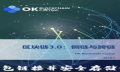 如何下载ETH钱包链接并安全存储你的以太坊资产