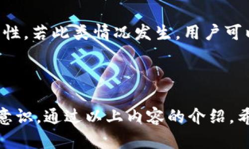   如何使用备份钱包恢复资产？ / 
 guanjianci 数字钱包备份, 加密货币安全, 钱包恢复, 区块链资产 /guanjianci 

### 内容主体大纲

1. **简介**
   - 备份钱包的重要性
   - 什么是数字钱包

2. **数字钱包的类型**
   - 软件钱包
   - 硬件钱包
   - 云钱包
   - 移动钱包

3. **为什么需要备份钱包**
   - 避免资产损失
   - 防止设备损坏或丢失
   - 保护账户安全

4. **备份钱包的方法**
   - 导出助记词
   - 存储私钥
   - 使用二维码

5. **如何打开备份钱包**
   - 步骤一：选择合适的钱包软件
   - 步骤二：输入助记词或私钥
   - 步骤三：验证和恢复钱包

6. **健康的钱包管理习惯**
   - 定期备份
   - 使用强密码
   - 多重验证

7. **常见问题解答**

### 内容主体

#### 简介

在数字货币日益流行的今天，拥有并管理一个数字钱包成为了每位加密资产投资者的必备技能。不过，随着数字资产的重要性逐渐加大，如何保证这些资产的安全性显得尤为重要。在这过程中，备份钱包成为了保护资产不受损失的有效手段。本文将详细探讨如何备份以及如何打开备份的钱包，以保障你的加密资产安全。

#### 数字钱包的类型

##### 软件钱包

软件钱包是最常见的数字钱包形式，通常可以安装在计算机或移动设备上。它们提供良好的用户体验和方便的操作，方便用户随时随地管理数字资产。然而，由于其连接互联网，安全性相对较低，容易受到黑客攻击。

##### 硬件钱包

硬件钱包是一种物理设备，旨在为用户的私钥提供安全存储。它们独立于互联网环境，极大减少了被黑客攻击的风险。尽管它们的价格较高，但对于大量投资者来说，它们的安全性都是值得的。

##### 云钱包

云钱包是通过云服务提供访问的数字钱包，用户只需通过浏览器或移动应用即可访问。虽然方便，但安全性取决于服务提供商，存在信息泄露的风险。

##### 移动钱包

移动钱包是专为智能手机设计的钱包，使得用户可通过手机轻松进行数字资产管理和交易。这类钱包也容易受到恶意软件的攻击。

#### 为什么需要备份钱包

##### 避免资产损失

有许多投资者由于设备损坏、账户被盗等原因而失去了所有的数字资产。因此，备份钱包的重要性显而易见，可以有效避免这些潜在的损失。

##### 防止设备损坏或丢失

无论是硬件钱包还是软件钱包，设备一旦发生故障或丢失，资产将无法访问。备份能够及时恢复钱包，保证资产不受影响。

##### 保护账户安全

通过备份钱包，用户可以防止由于忘记密码或其他因素导致的账户无法访问。重要的是，只有在备份后确保私钥或助记词的安全存储，才能保持账户的安全性。

#### 备份钱包的方法

##### 导出助记词

许多钱包在设置时会生成助记词，这是恢复钱包的重要信息。用户应将助记词安全地记录并保存在安全的地方。

##### 存储私钥

私钥是访问和控制数字资产的唯一凭证。用户可以写下私钥并存放在安全的地方，或者使用加密工具进行外部存储。

##### 使用二维码

一些钱包还支持导出二维码。用户可以通过扫描二维码来快速访问钱包，需要注意二维码的安全性。

#### 如何打开备份钱包

##### 步骤一：选择合适的钱包软件

在恢复备份之前，需要选择一个兼容的数字钱包软件。选择安全性高、用户评价好的钱包软件尤为重要。

##### 步骤二：输入助记词或私钥

当选择好钱包软件之后，用户需要按照软件的提示输入助记词或私钥。确保输入信息时保持谨慎，避免错误操作。

##### 步骤三：验证和恢复钱包

在输入正确的信息后，用户需要根据钱包软件的步骤进行验证，一旦验证成功，钱包将被成功恢复，用户可以如常访问自己的数字资产。

#### 健康的钱包管理习惯

##### 定期备份

用户应该养成定期备份钱包的习惯，确保任何时候都有最新的备份方案，以防止意外发生。

##### 使用强密码

钱包的安全性在于密码的复杂性。使用一组包含字母、数字及特殊字符的强密码，能够有效避免盗取。

##### 多重验证

使用多重验证方式为钱包提供额外保护层，能够大大增强钱包的安全性，防止未经授权的访问。

#### 常见问题解答

##### 问题1：备份钱包的助记词丢失了怎么办？

备份钱包的助记词丢失了怎么办？

如果备份钱包的助记词丢失，用户面临资产无法恢复的风险。助记词是恢复钱包的唯一凭证，在未能保存的情况下，无法通过其他手段找回。最佳实践是在生成助记词后，及时将其写下并保管妥当。此外，在使用数字货币前，应确保已妥善备份助记词和私钥，以防止任何损失。

##### 问题2：如果我的钱包软件不支持私钥恢复，怎么办？

如果我的钱包软件不支持私钥恢复，怎么办？

在这种情况下，可以考虑使用兼容的软件进行恢复。许多钱包都支持常见的格式，如以太坊和比特币等，如果当前钱包不支持，可以搜索其他钱包应用程序。例如，可以找到开源钱包，导入私钥并恢复资产。在切换软件时，确保选择信誉良好，并确保在下载之前进行彻底审查，保障资产的安全。

##### 问题3：如何确保备份信息的安全？

如何确保备份信息的安全？

备份信息的安全性直接影响到资产的安全。用户应考虑将助记词和私钥以加密方式存储在安全的存储介质中，如USB驱动器，使用强密码加密。另外，可以将其物理纸质记录分散到不同的安全地点，避免因为单点故障而影响所有备份。此外，建议定期审查备份的有效性，消除潜在的风险。

##### 问题4：备份钱包是否会影响资产的安全性？

备份钱包是否会影响资产的安全性？

备份钱包本身并不会减少资产的安全性，但若备份信息未能妥善保护，则可能增加风险。因此，确保助记词、私钥、备份文件等信息的安全存储非常重要。错误的存储方式，例如在互联网上公开共享，可能会导致资产被黑客窃取。因此，在备份的同时，增强警惕和安全意识也是不可或缺的一步。

##### 问题5：我该如何处理旧钱包的资产？

我该如何处理旧钱包的资产？

对于旧钱包的资产，建议在确保新钱包正常工作后，从旧钱包转移资产到新的安全钱包中。在转移期间，确认区块链的具体交易规则和费用结构，并确保完成所有操作后再停用旧钱包。确保在整个过程中引导安全流程，避免因不慎操作而导致资产损失。

##### 问题6：如果我无法访问备份钱包，是否还有办法获取资产？

如果我无法访问备份钱包，是否还有办法获取资产？

如果无法访问备份钱包，资产的获取将非常困难。在大多数情况下，用户需要助记词或者私钥方可访问资产。因此，在使用钱包之前，一定要确保信息的安全性和访问的可行性。若此类情况发生，用户可以考虑联系钱包提供商，了解是否可以通过其他方式验证身份来恢复访问，但大部分的情况下请求结果并不乐观。以后的备份存储及管理需尽量避免类似问题的再次发生。

### 总结

数字钱包的备份与恢复是数字资产安全管理中的重要一环。在使用钱包的过程中，用户应时刻保持警惕，确保及时备份，妥善保管助记词与私钥，不断学习以增强信息安全意识。通过以上内容的介绍，希望可以帮助到每一位用户更好地理解钱包备份和恢复的过程。