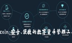 Rcoin：安全、便捷的数字货币管理工具