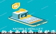 比特币硬件的全面指南：保护您的数字资产