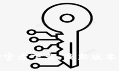 易币付APP官方下载：最新版本及使用指南